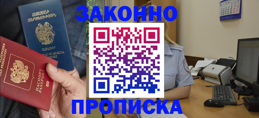 прописка в Чечне