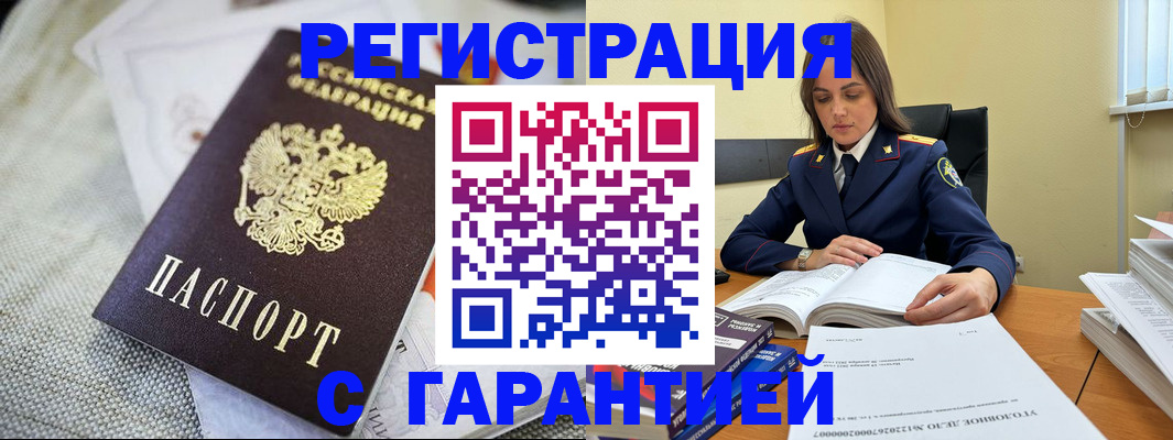 временная регистрация гарантия в Чечне